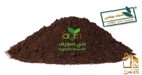 كمبوست نباتي حيواني